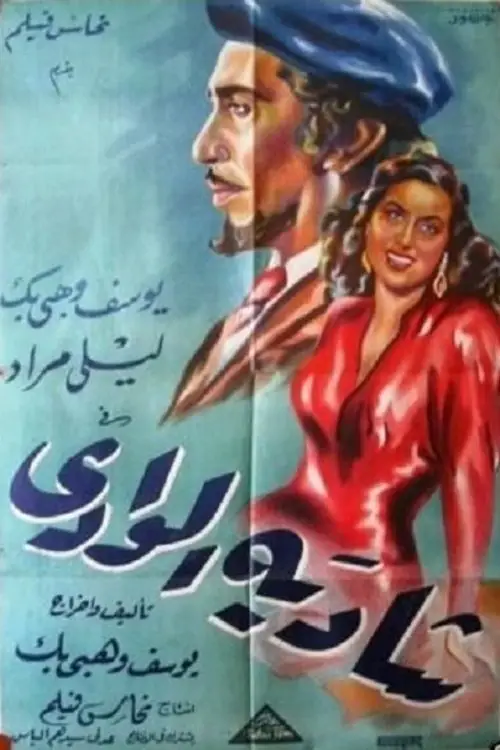 Movie poster "Singer of the Valley"