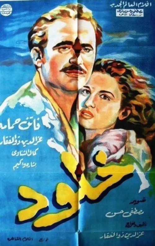 Movie poster "Khulud"