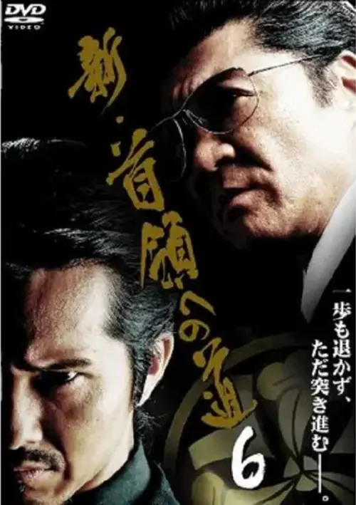 Movie poster "Road to New Don 6"