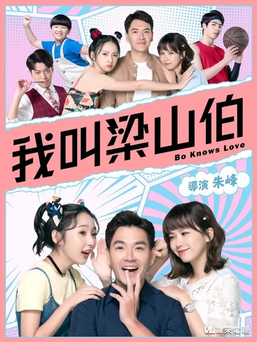 Movie poster "Bo Knows Love"