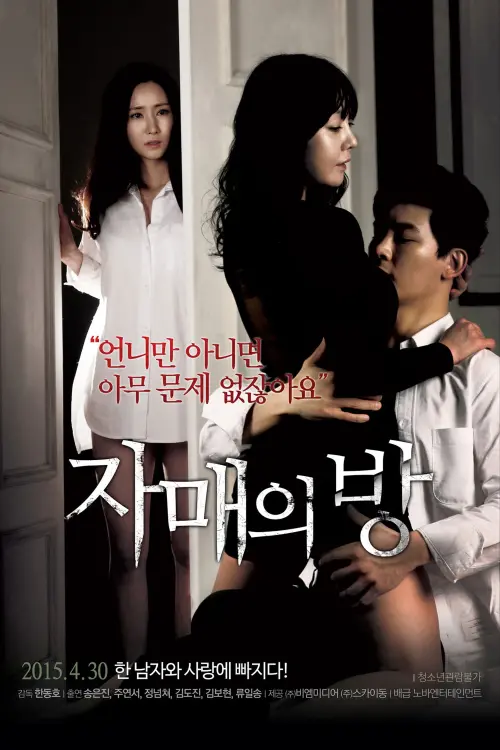 Movie poster "The Sisters