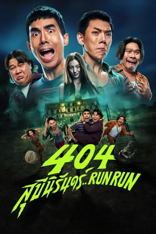 Movie poster "404 Run Run"