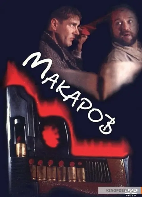 Movie poster "Makarov"