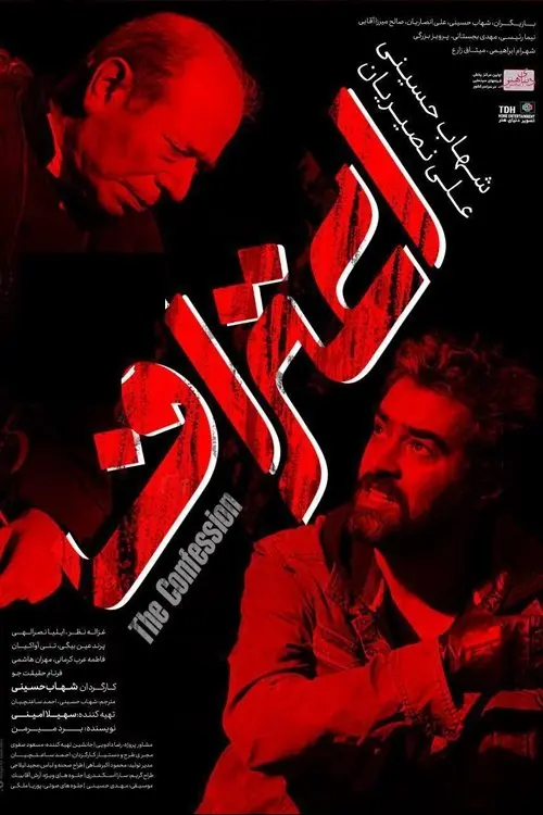 Movie poster "Confession"
