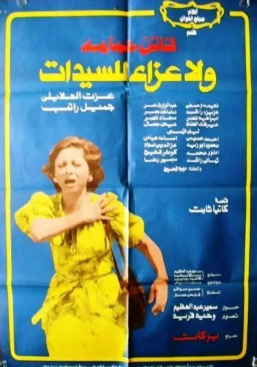 Movie poster "No Consolation For Women"