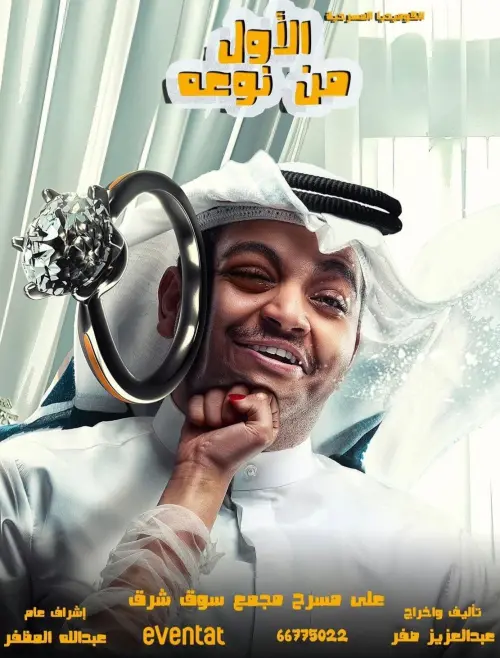 Movie poster "First of its kind"