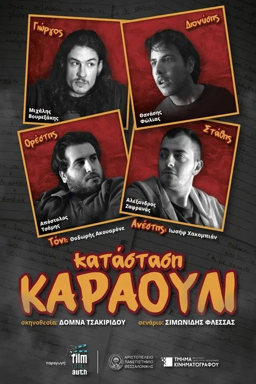 Movie poster "SUICIDE WATCH"