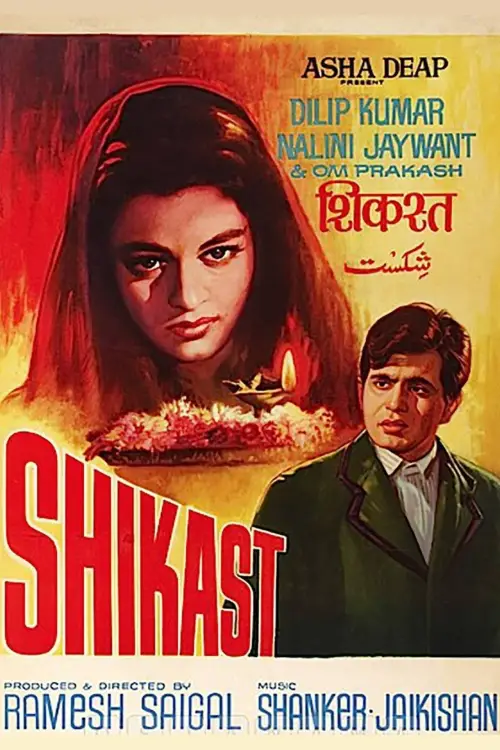 Movie poster "Shikast"