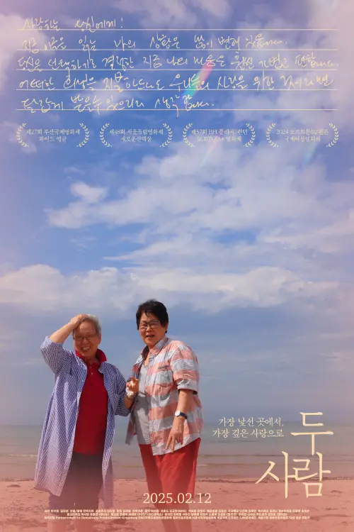 Movie poster "Life Unrehearsed"