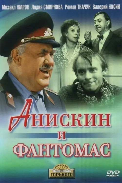 Movie poster "Aniskin and Fantomas"