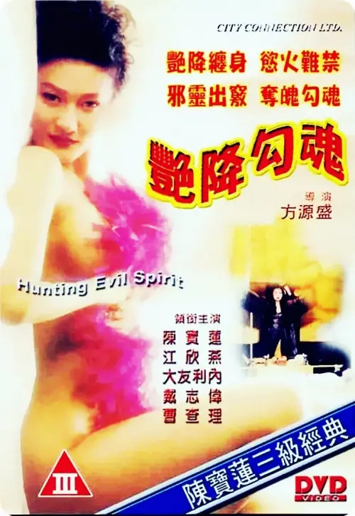 Movie poster "Hunting Evil Spirit"