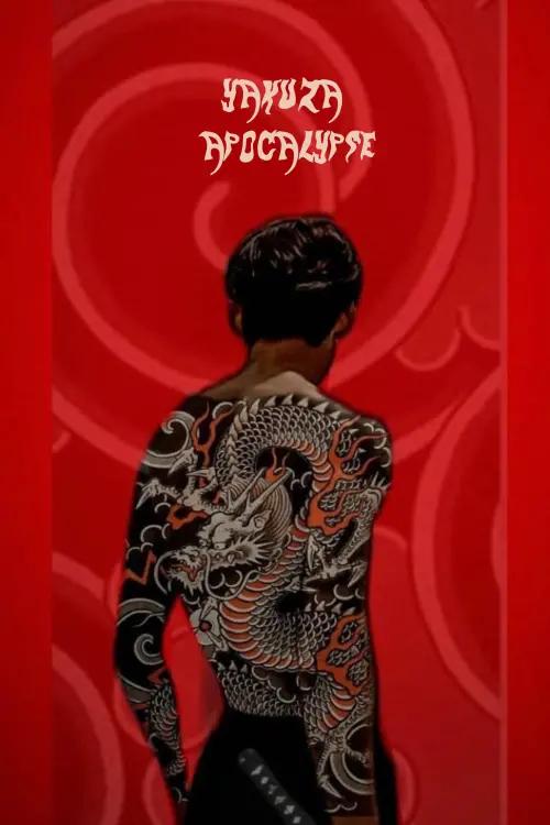 Movie poster "Yakuza Apocalypse"