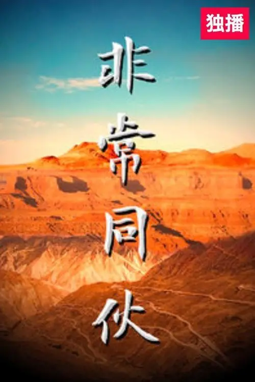 Movie poster "Love on the Run"