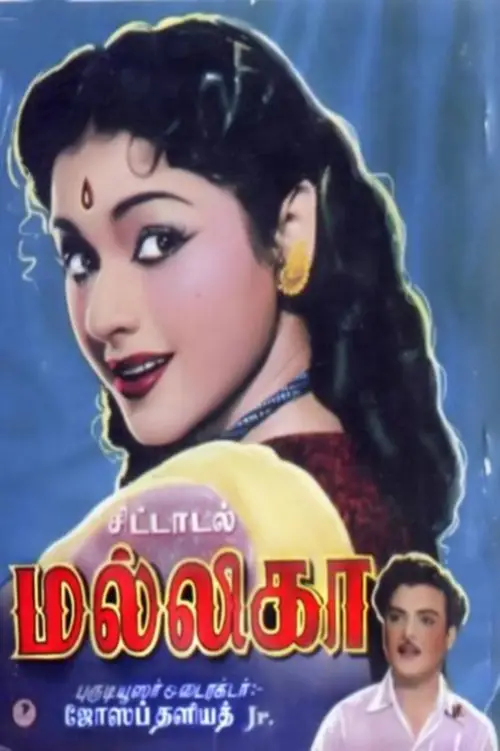 Movie poster "Mallika"