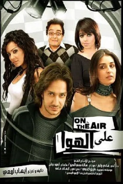 Movie poster "On Air"
