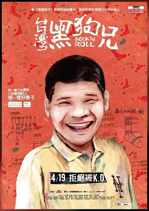 Movie poster "Sock