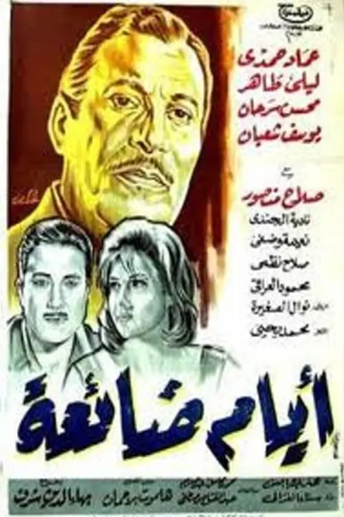 Movie poster "Lost Days"