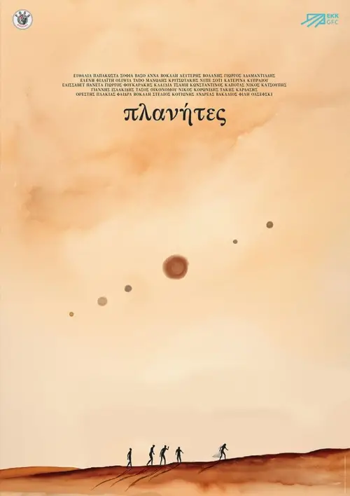 Movie poster "Planets"