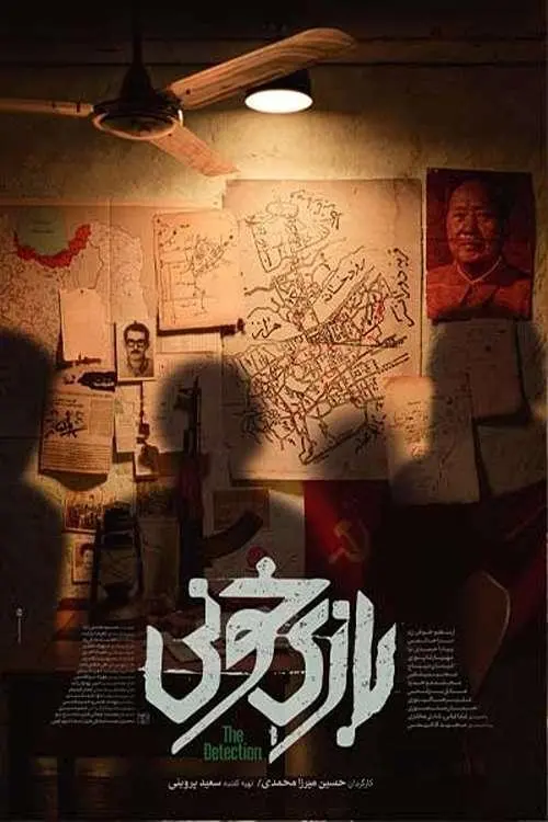 Movie poster "Bloody Game"