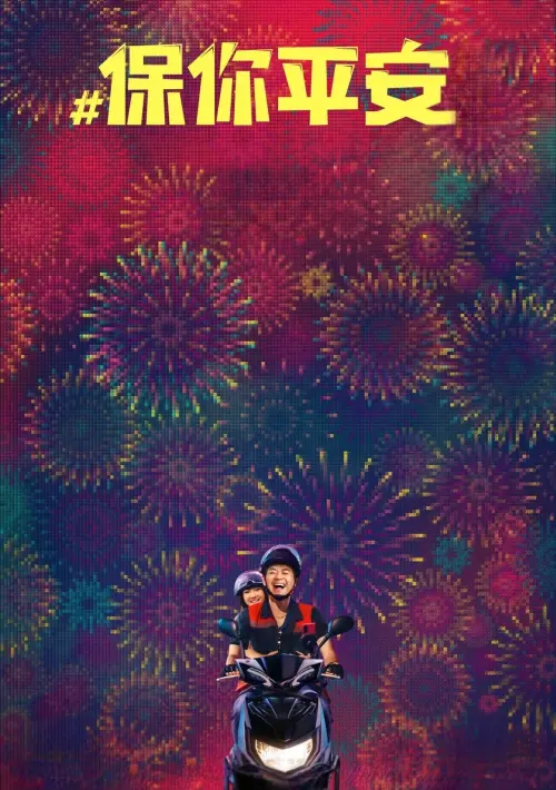 Movie poster "Post Truth"