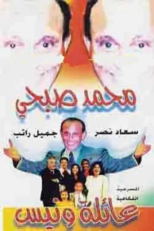 Movie poster "Wanees