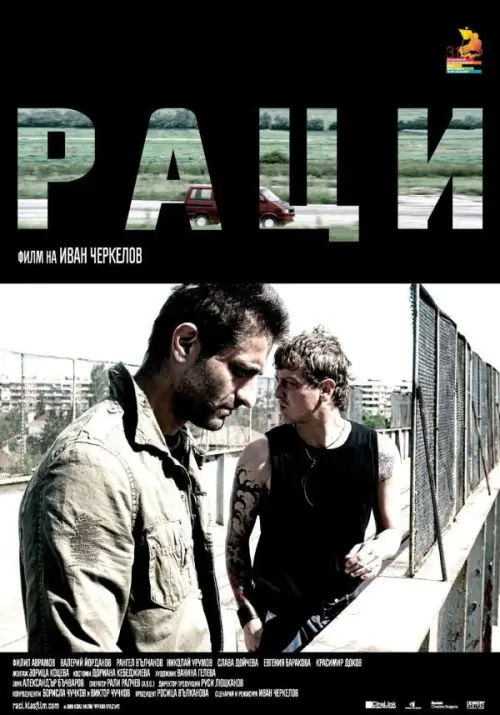 Movie poster "Crayfish"