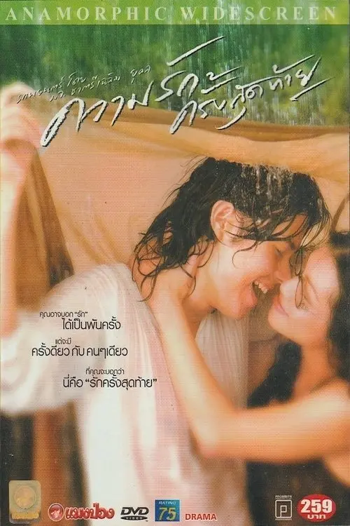 Movie poster "Last Love"
