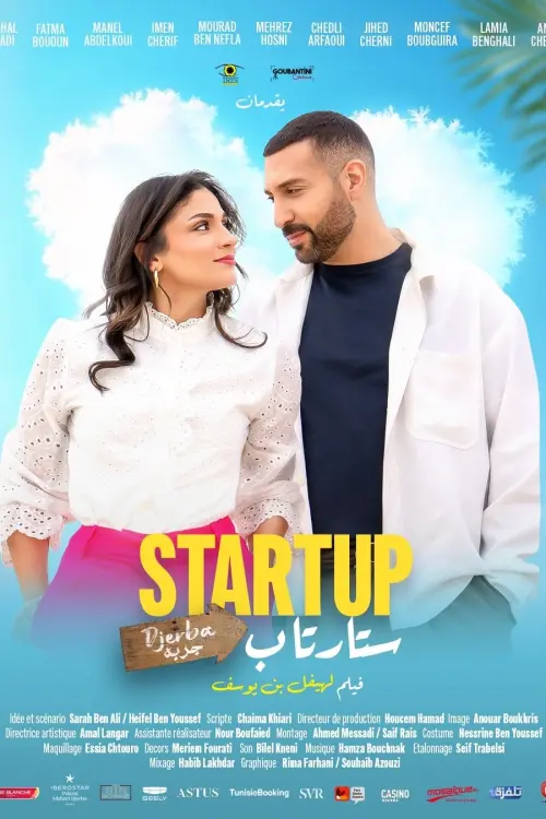 Movie poster "Startup"