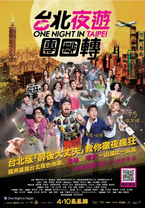 Movie poster "One Night in Taipei"