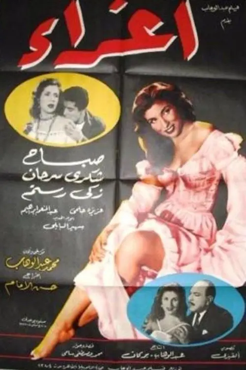 Movie poster "Eghraa"