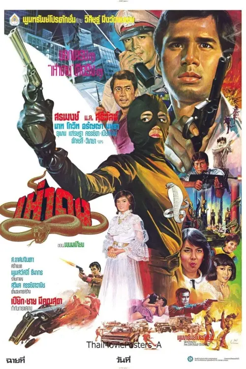 Movie poster "Hao Dong"