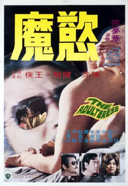 Movie poster "Sinful Adulteress"