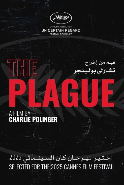 Movie poster "The Plague"