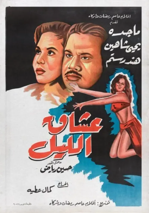 Movie poster "Lovers of the Night"