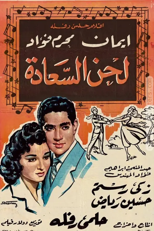 Movie poster "Melody of Joy"
