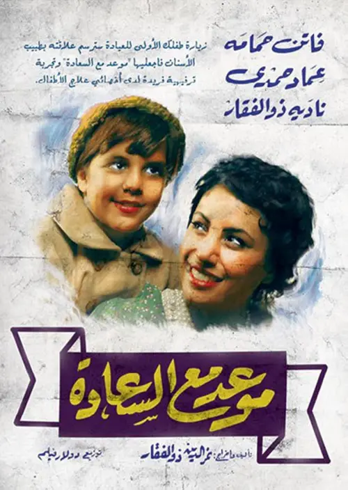 Movie poster "Appointment with Happiness"