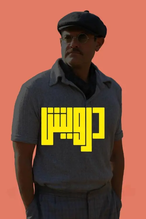 Movie poster "Darwish"