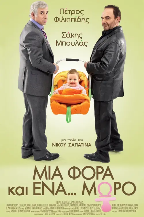 Movie poster "Mia fora kai ena moro"
