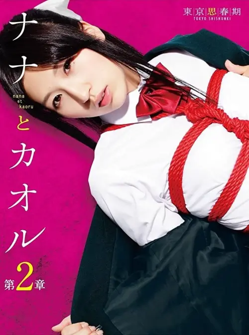 Movie poster "Nana to Kaoru: Chapter 2"