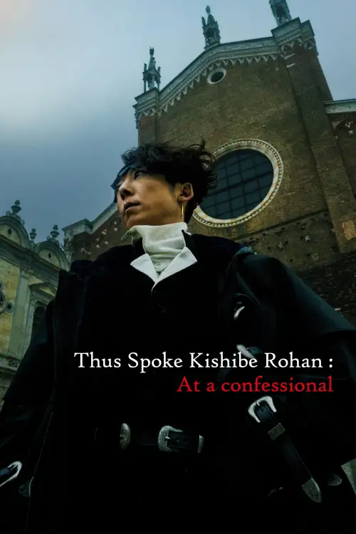 Movie poster "Thus Spoke Kishibe Rohan: At a Confessional"