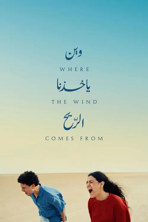 Movie poster "Where the Wind Comes From"