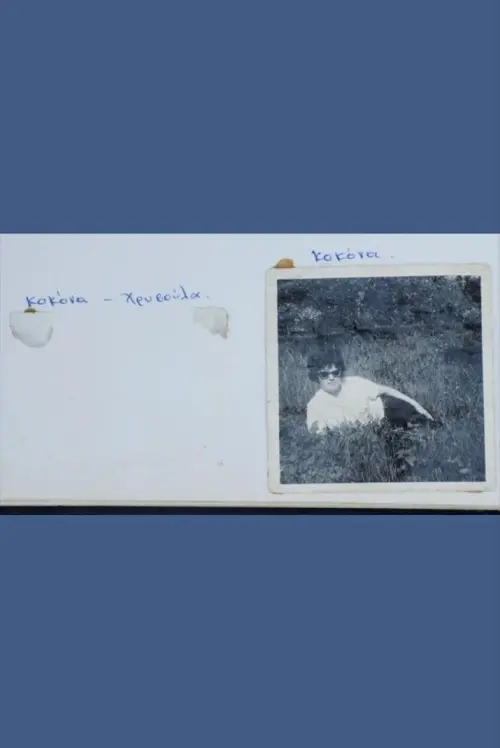 Movie poster "Ιλάτσ"