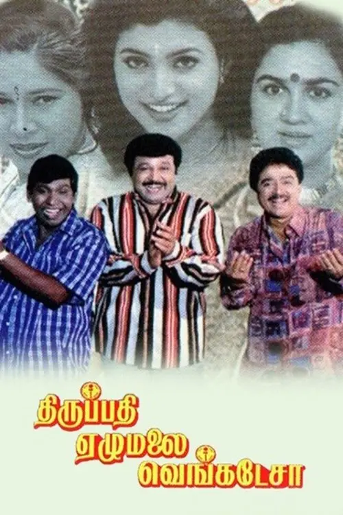 Movie poster "Thirupathi Ezhumalai Venkatesa"