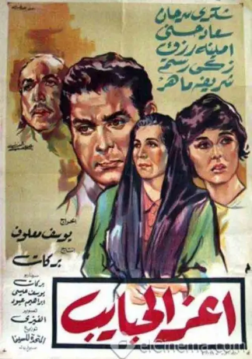 Movie poster "Dearest Beloved"