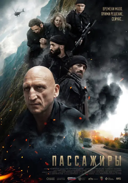 Movie poster "Пассажиры"