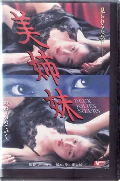 Movie poster "Beautiful Sisters"