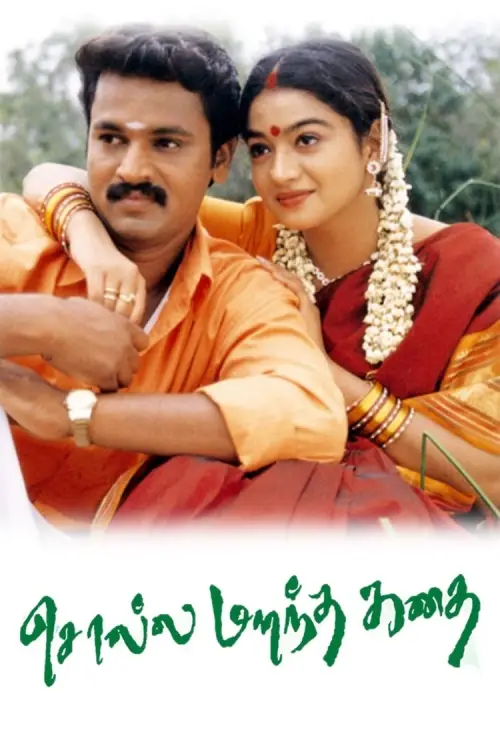 Movie poster "Solla Marandha Kadhai"
