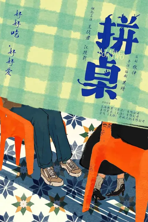 Movie poster "A Table For Two"