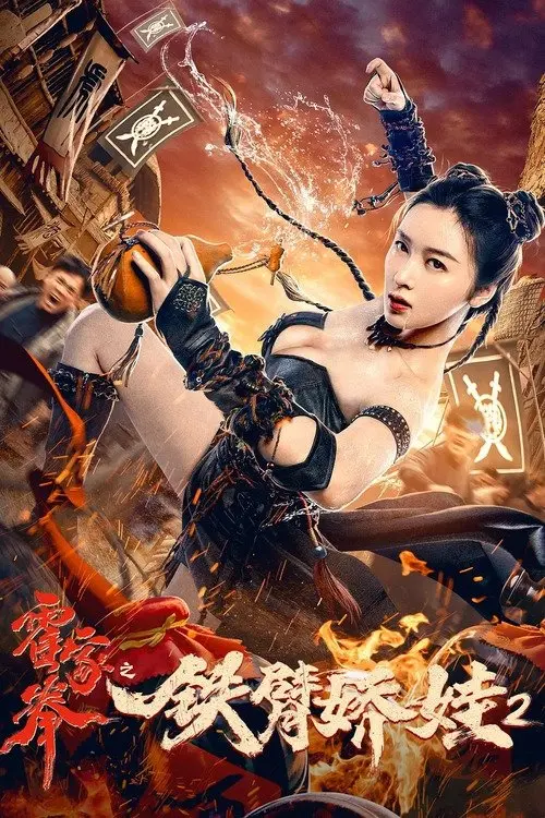 Movie poster "The Queen of Kung Fu 2"