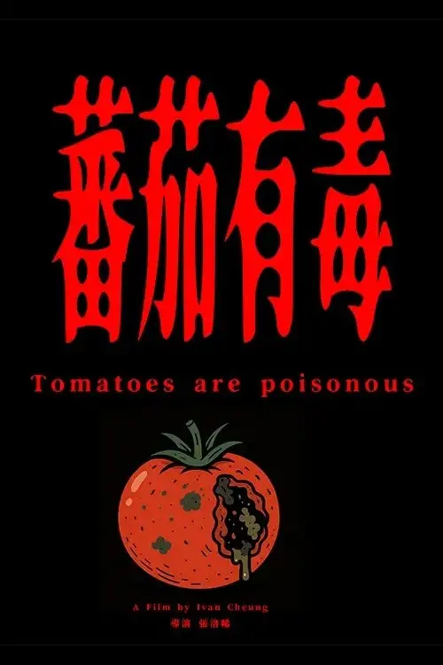 Movie poster "Tomatoes are poisonous"
